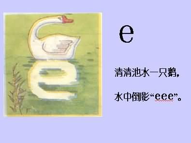 《汉语拼音1 a o e》字音字形