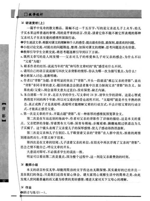 语文背影教案范文_小学语文教学论文范文论文发表小学语文教学论文范文_背影 教案