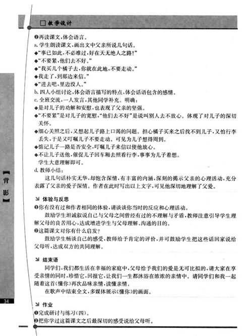 小学语文教学论文范文论文发表小学语文教学论文范文_语文背影教案范文_背影教案