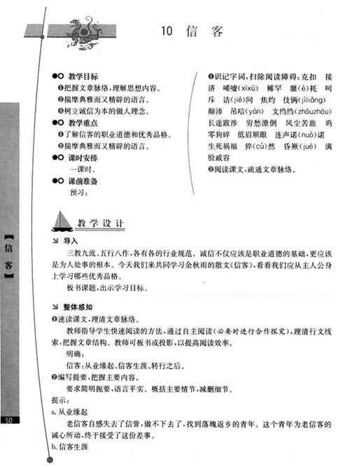 《信客》表格式教案 活页_教案 表格式_《信客》表格式教案 活页