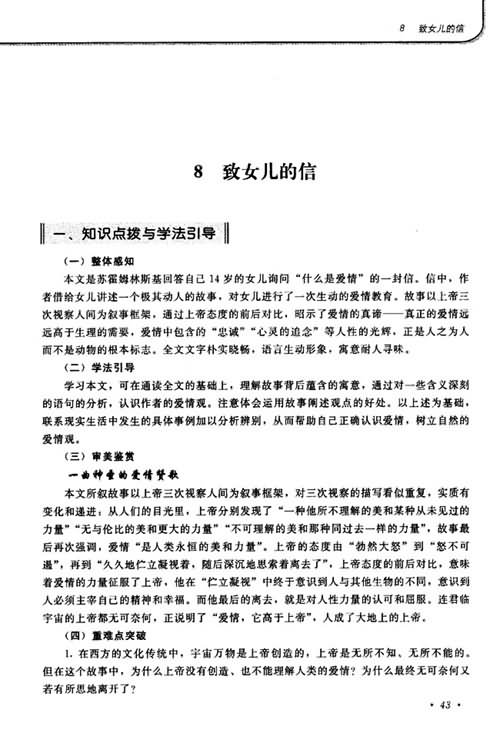 人教版二年级语文上册教案_人教版八年级语文上册表格式教案_人教版二年级数学上册表格式导学案